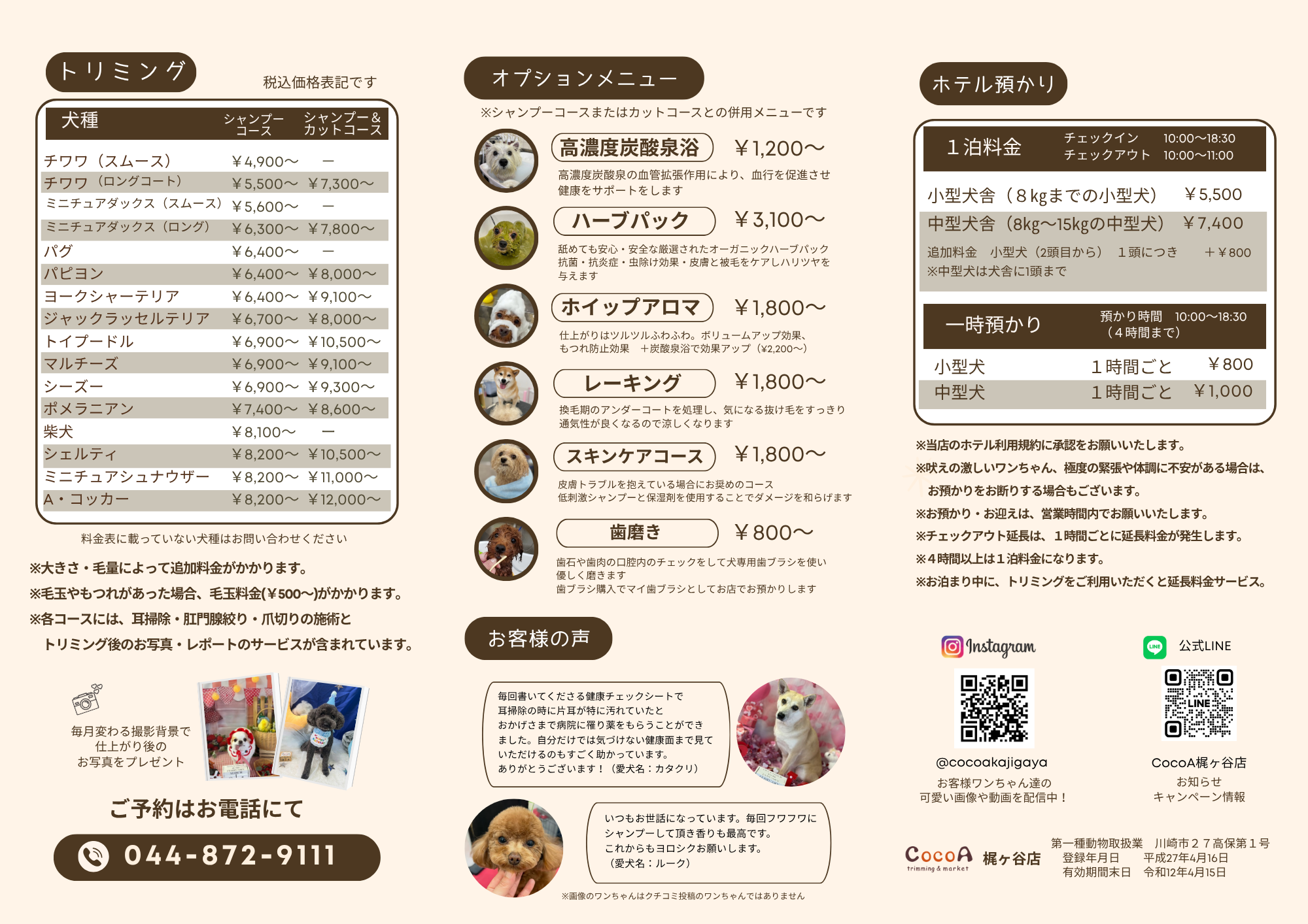 梶ヶ谷店　料金表