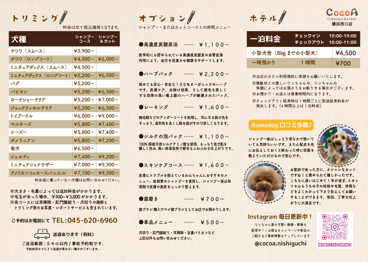 横浜西口店　料金表
